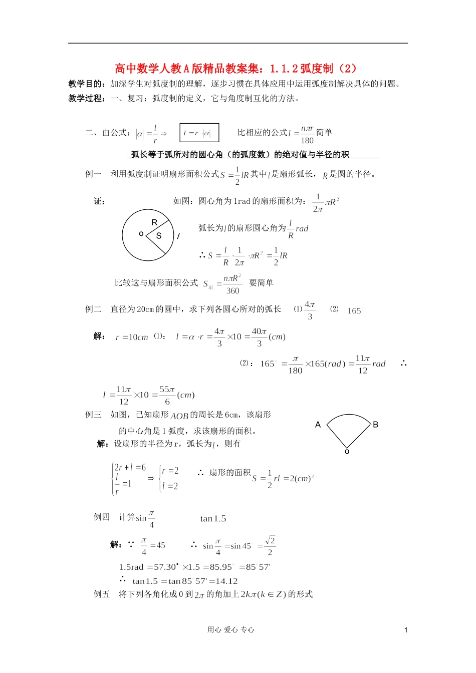 高中数学 1.1.2弧度制（2）教案 新人教A版_第1页