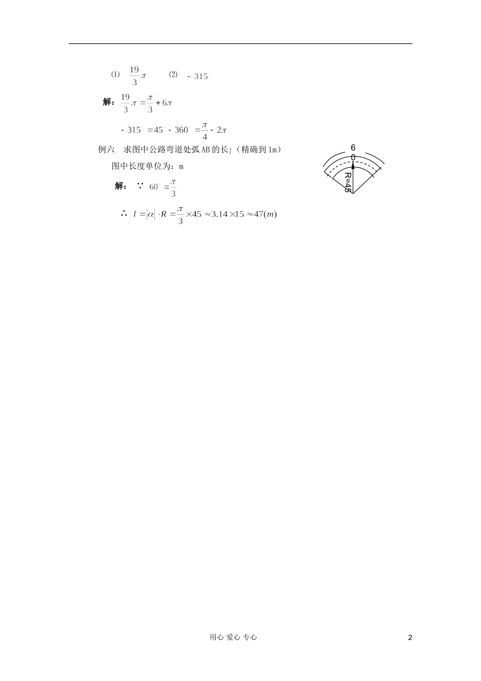 高中数学 1.1.2弧度制（2）教案 新人教A版_第2页