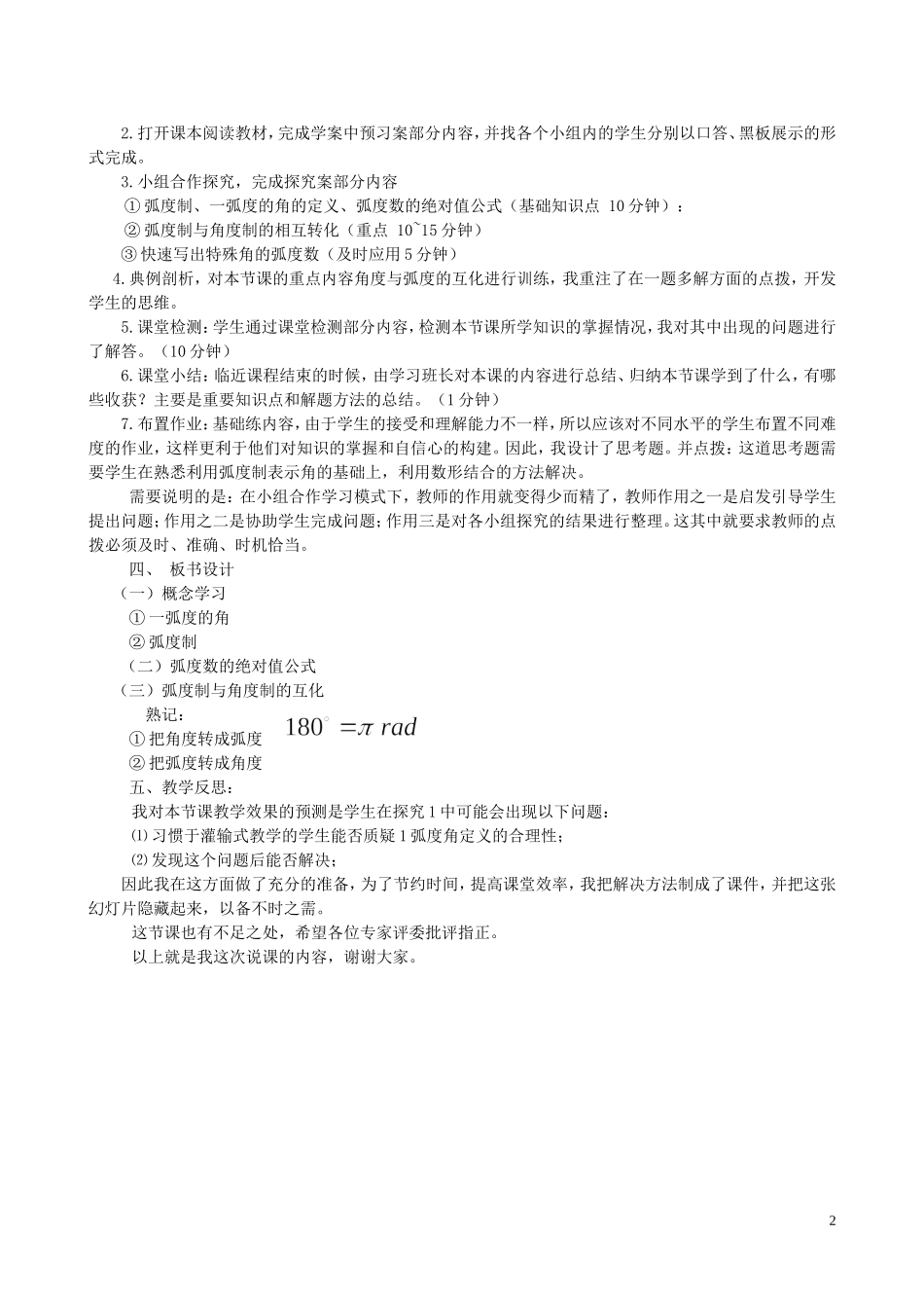 高中数学 1.1.2弧度制说课稿 新人教A版必修4-新人教A版高一必修4数学教案_第2页