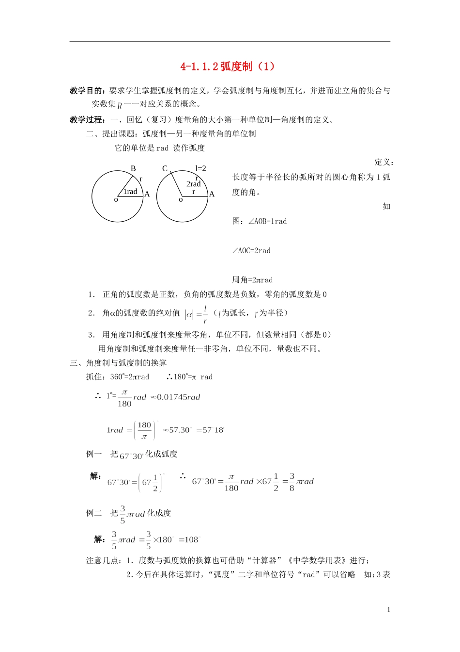 高中数学 1.1.2弧度制（1）教案 新人教A版必修4_第1页