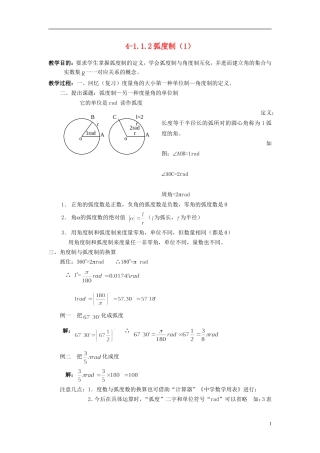 高中数学 1.1.2弧度制（1）教案 新人教A版必修4