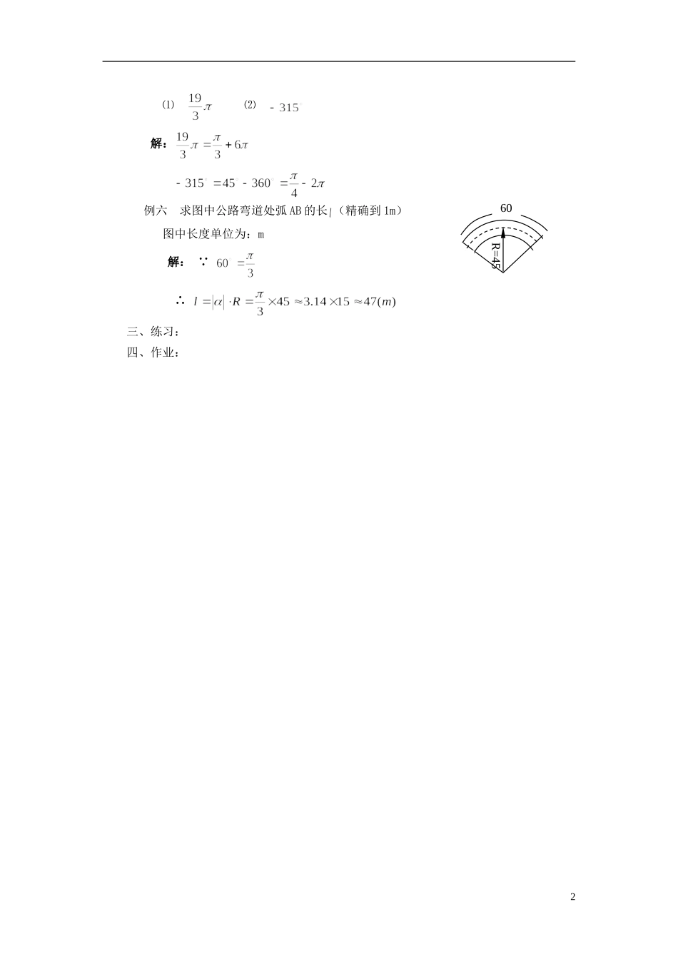 高中数学 1.1.2弧度制（2）教案 新人教A版必修4_第2页
