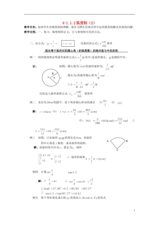 高中数学 1.1.2弧度制（2）教案 新人教A版必修4