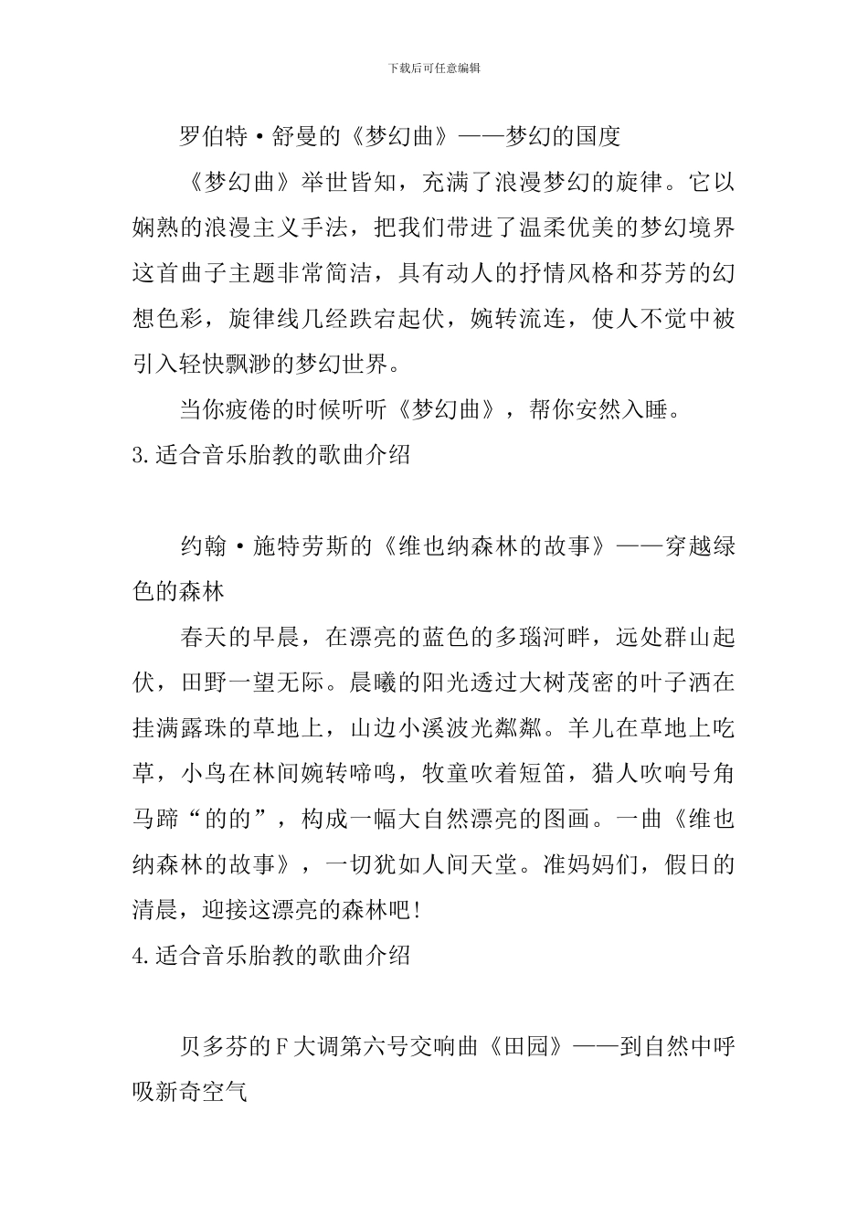 适合音乐胎教的歌曲介绍_第2页