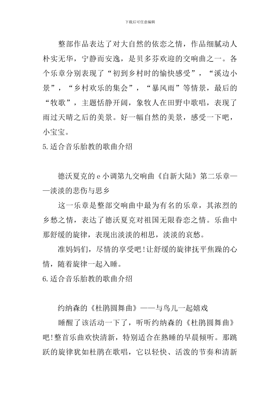 适合音乐胎教的歌曲介绍_第3页