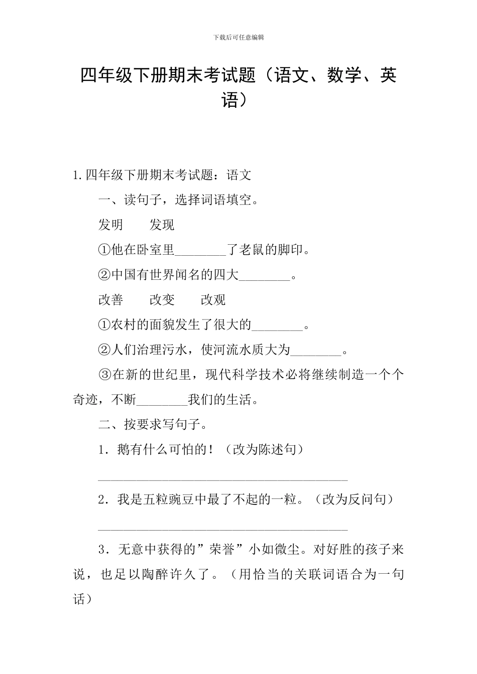 四年级下册期末考试题_第1页