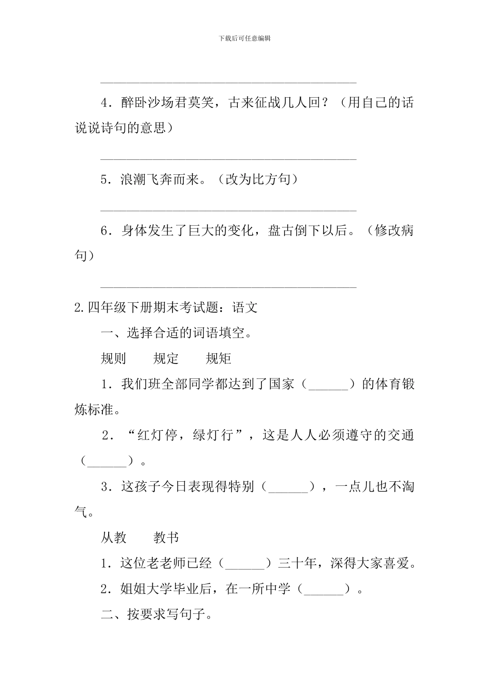 四年级下册期末考试题_第2页