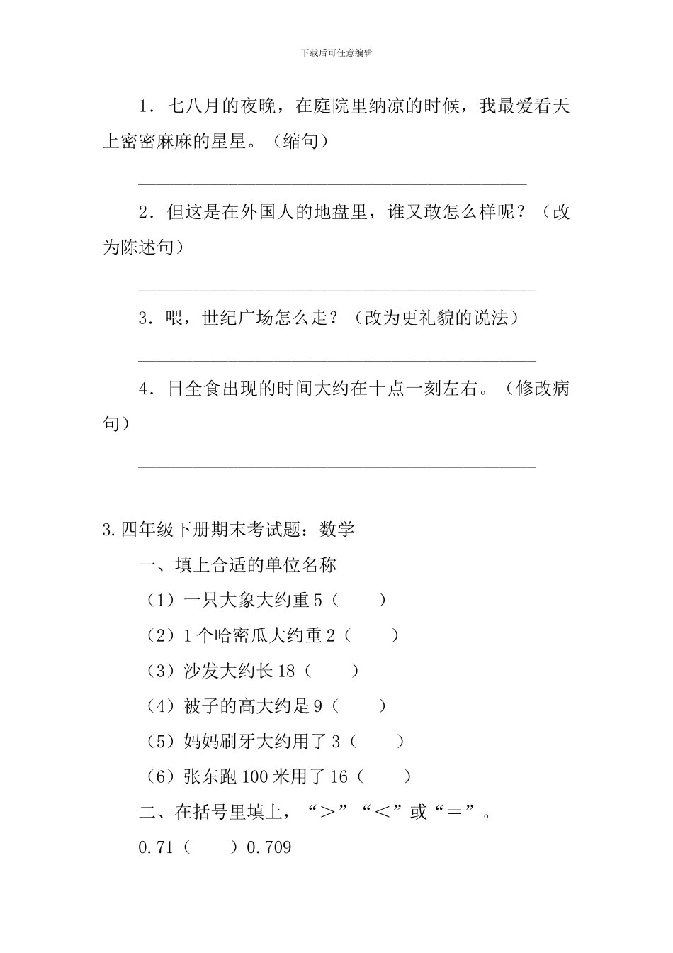 四年级下册期末考试题_第3页