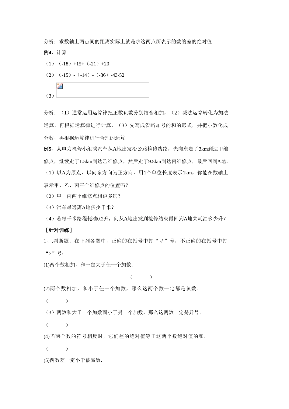 七年级数学上册1.3有理数的加减教案3人教版_第2页