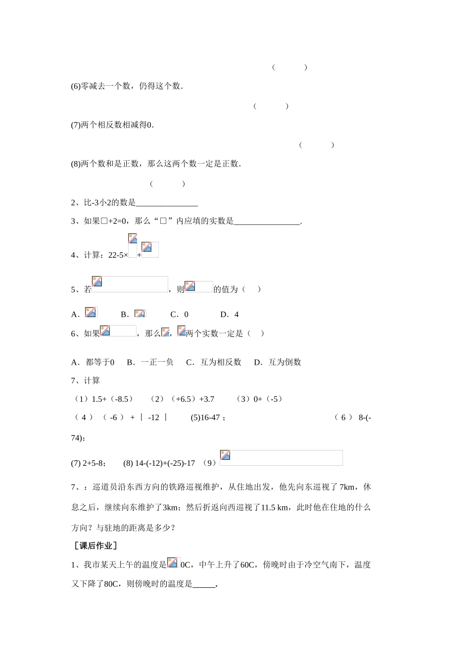七年级数学上册1.3有理数的加减教案3人教版_第3页