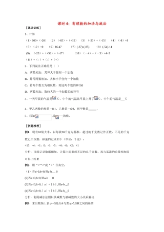 七年级数学上册1.3有理数的加减教案3人教版