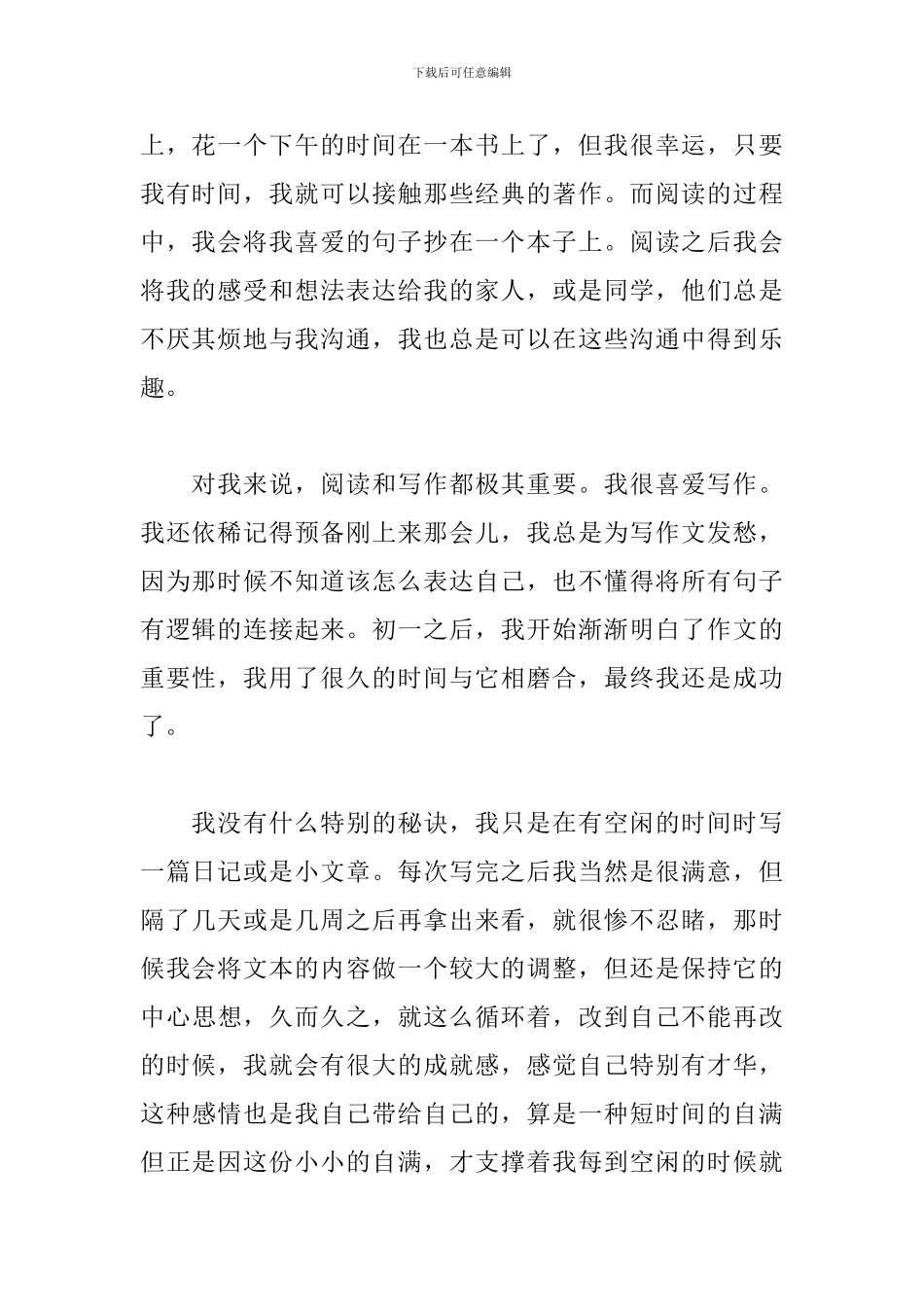 国旗下三分钟演讲稿：如何学语文_第2页