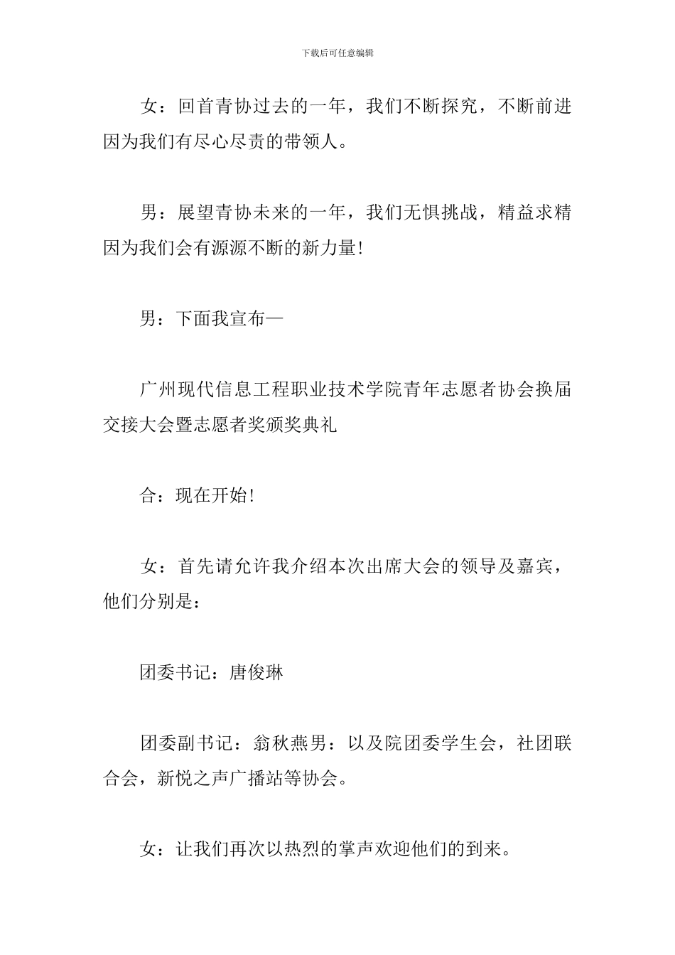 青协换届大会主持稿模板_第2页