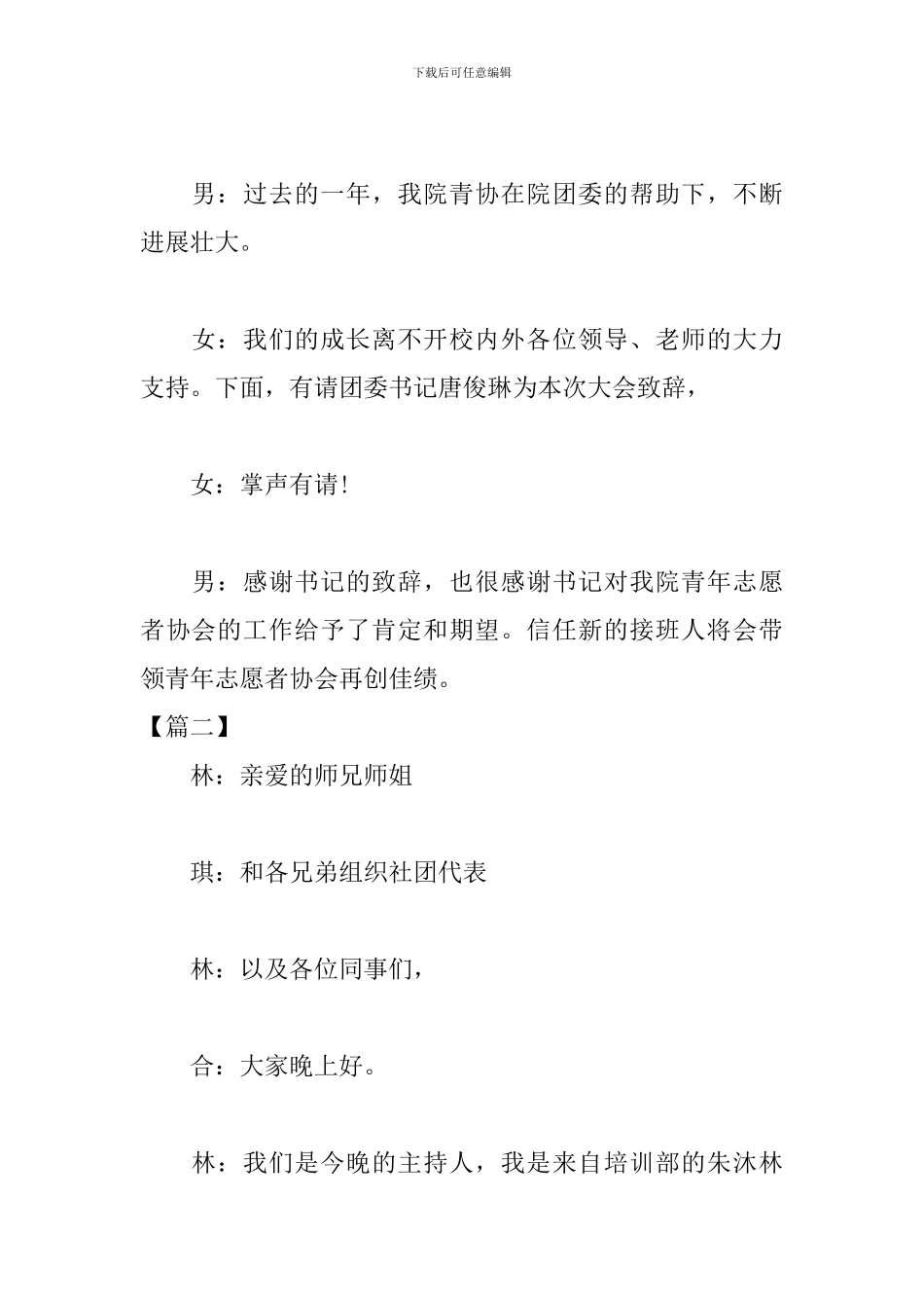 青协换届大会主持稿模板_第3页