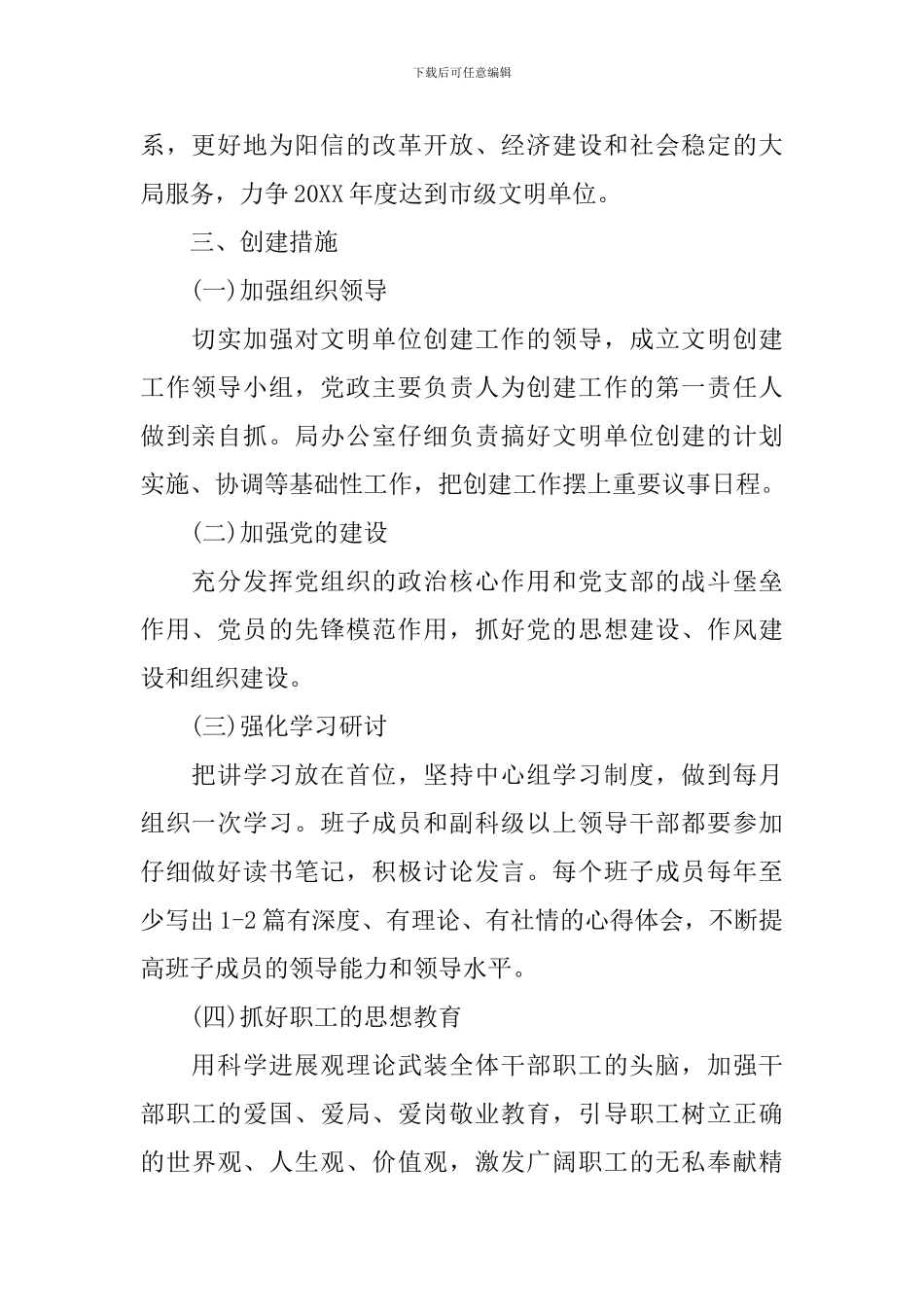 2024文明单位创建实施方案_第2页