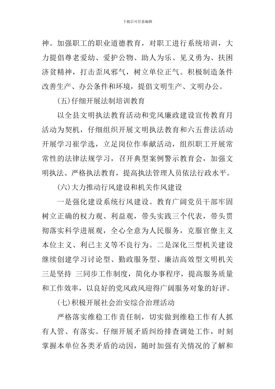 2024文明单位创建实施方案_第3页