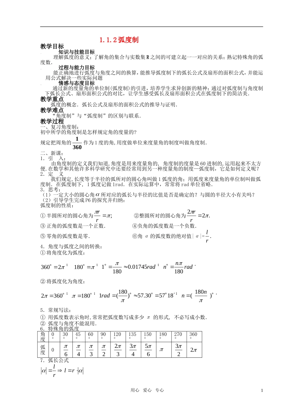 高中数学 1.1.2弧度制教案 新人教A版必修4_第1页