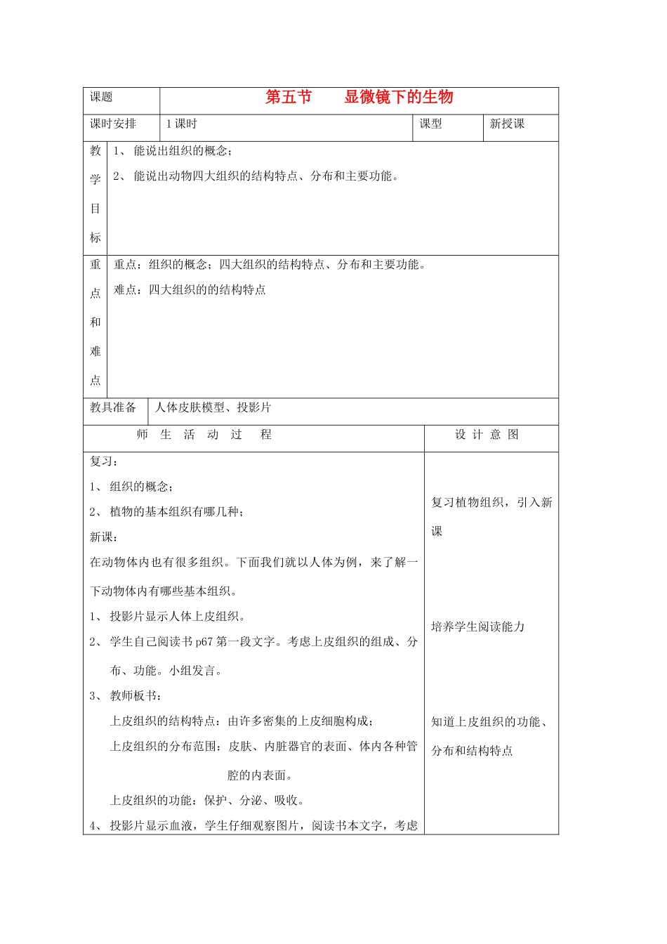 七年级科学上册《常见的动物》教案10 浙教版_第1页