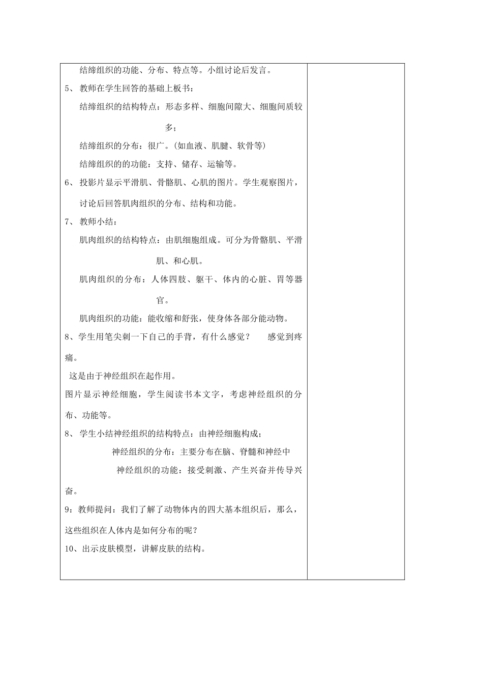 七年级科学上册《常见的动物》教案10 浙教版_第2页