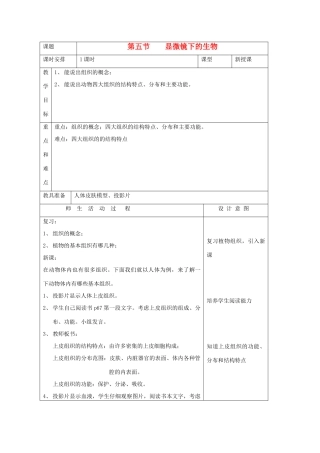 七年级科学上册《常见的动物》教案10 浙教版