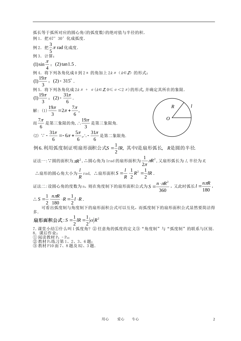 高中数学 1.1.2弧度制全册精品教案 新人教A版必修4_第2页