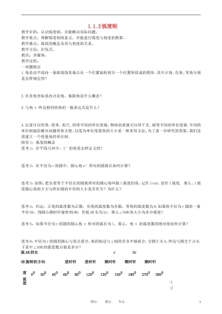 高中数学 1.1.2弧度制教案 新人教A版必修3