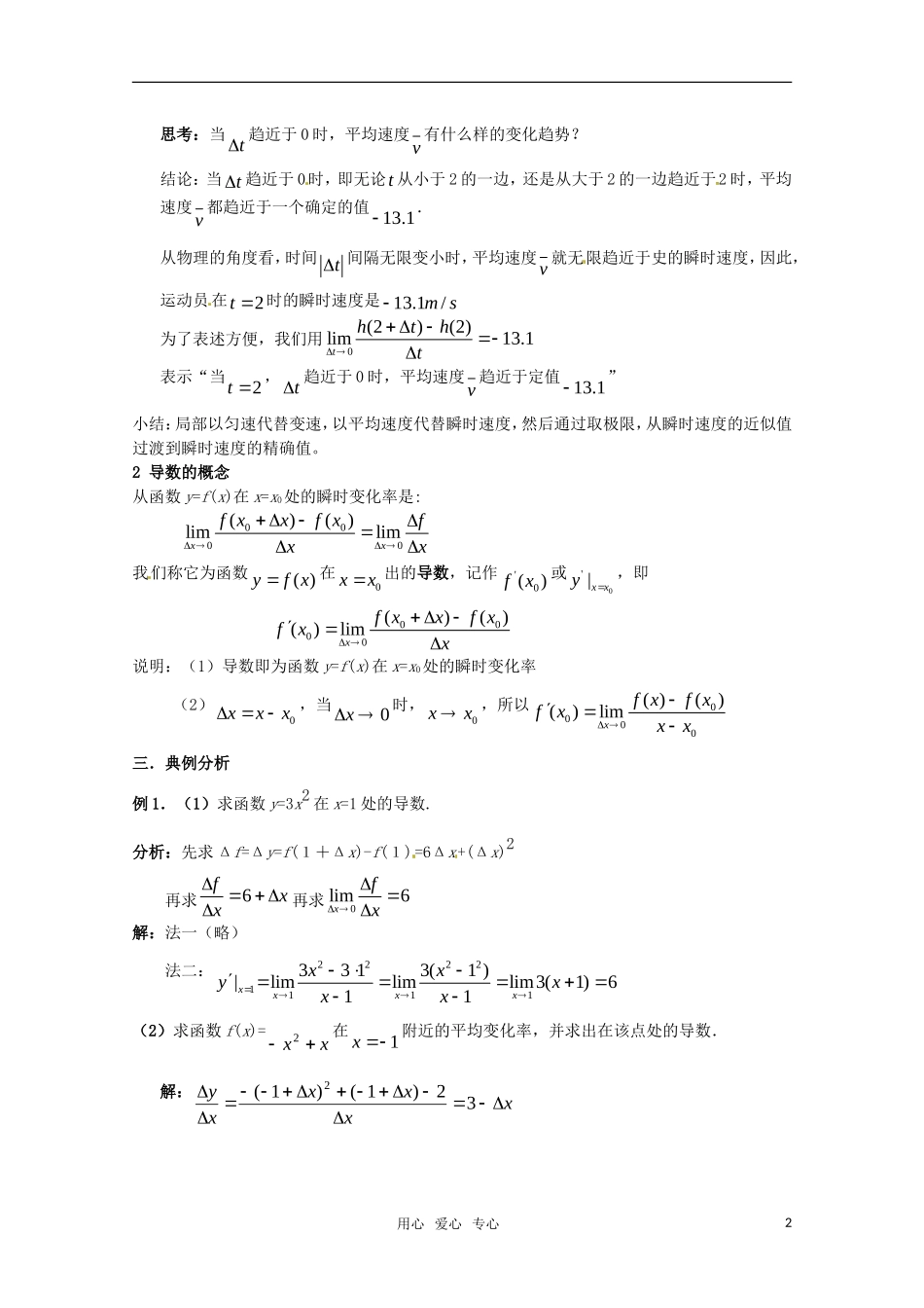 高中数学 1.1.2导数的概念教案 新人教版选修2-2_第2页