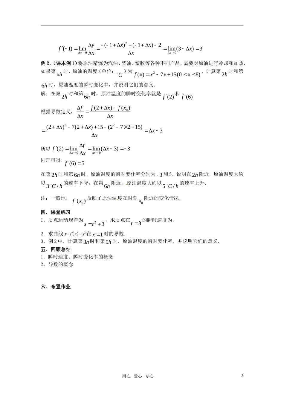 高中数学 1.1.2导数的概念教案 新人教版选修2-2_第3页