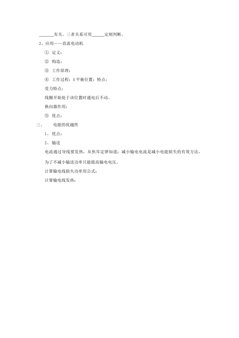 八年级物理下册：第三章磁与电复习提纲（教科版八年级下）_第2页