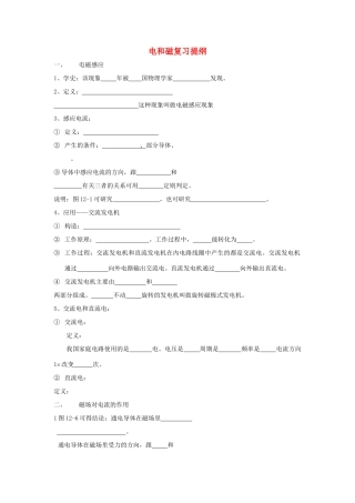 八年级物理下册：第三章磁与电复习提纲（教科版八年级下）