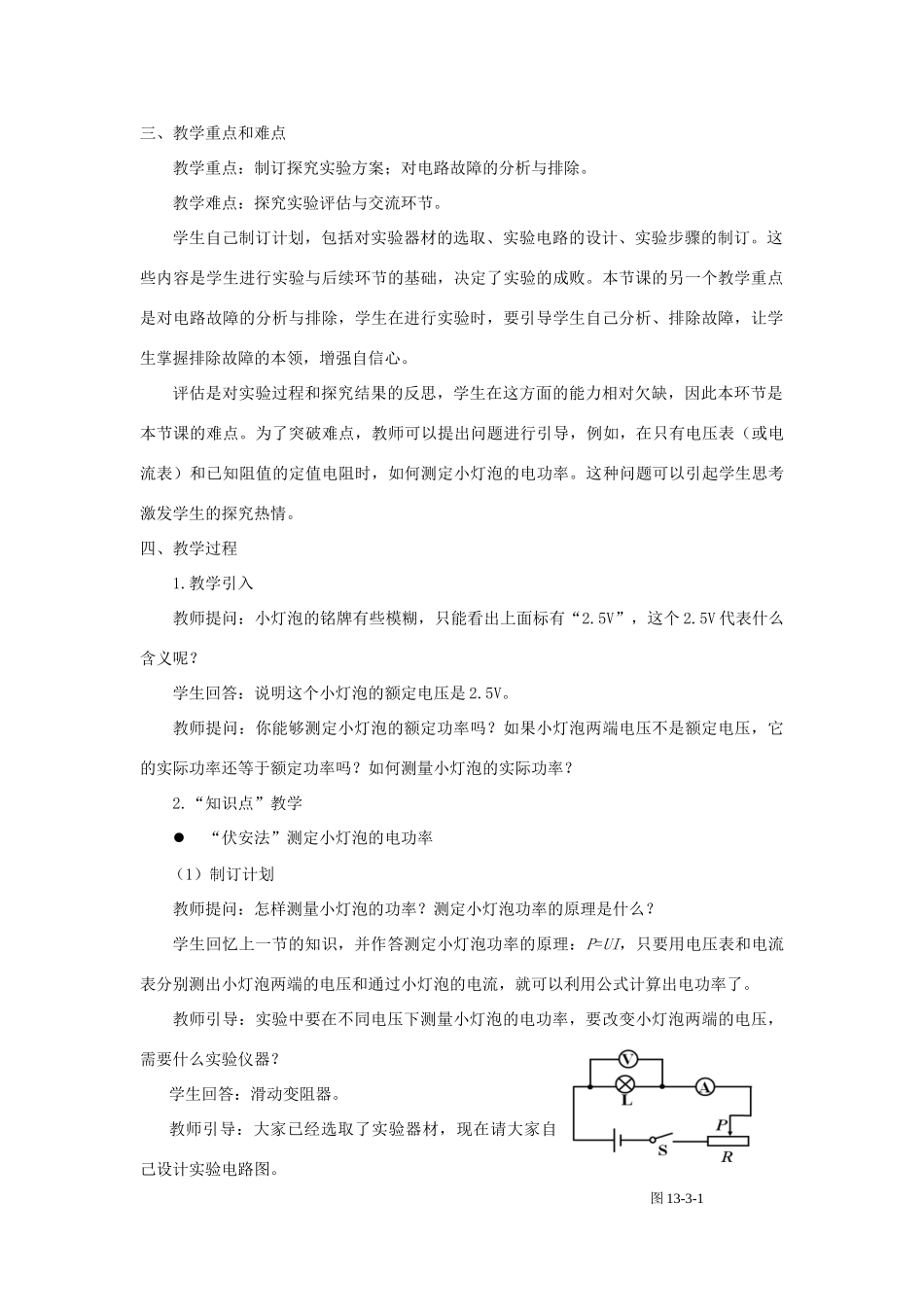 九年级物理全册 第十三章 电功和电功率 第三节 学生实验：探究——小灯泡的电功率教案（新版）北师大版-（新版）北师大版初中九年级全册物理教案_第2页