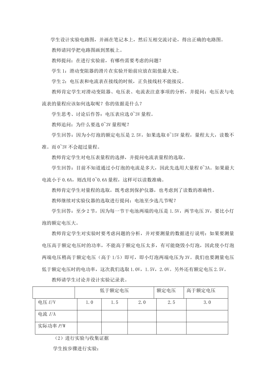 九年级物理全册 第十三章 电功和电功率 第三节 学生实验：探究——小灯泡的电功率教案（新版）北师大版-（新版）北师大版初中九年级全册物理教案_第3页