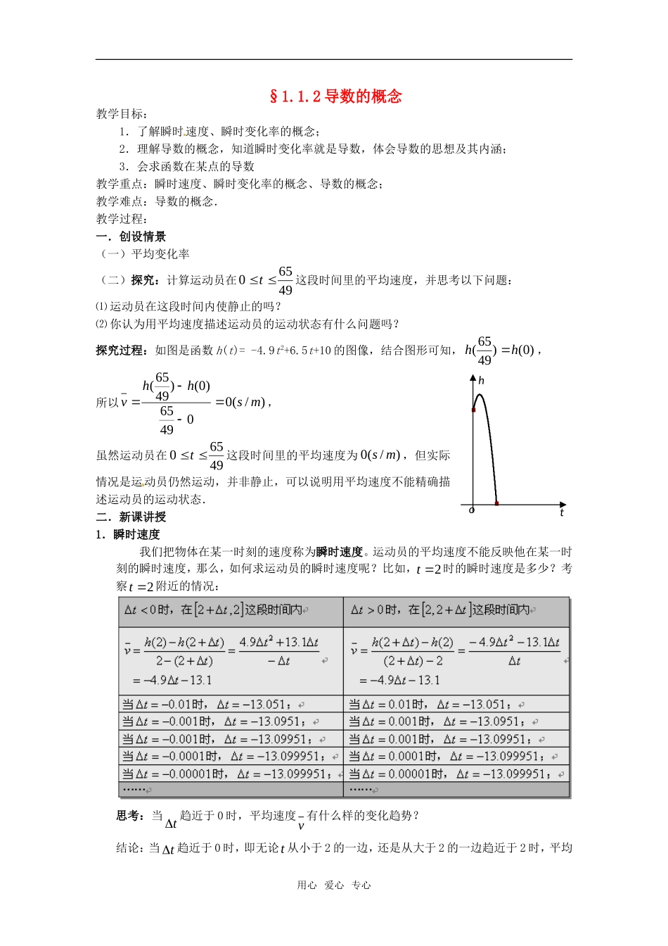 高中数学 1.1.2导数的概念教案 新人教A版选修1-1_第1页