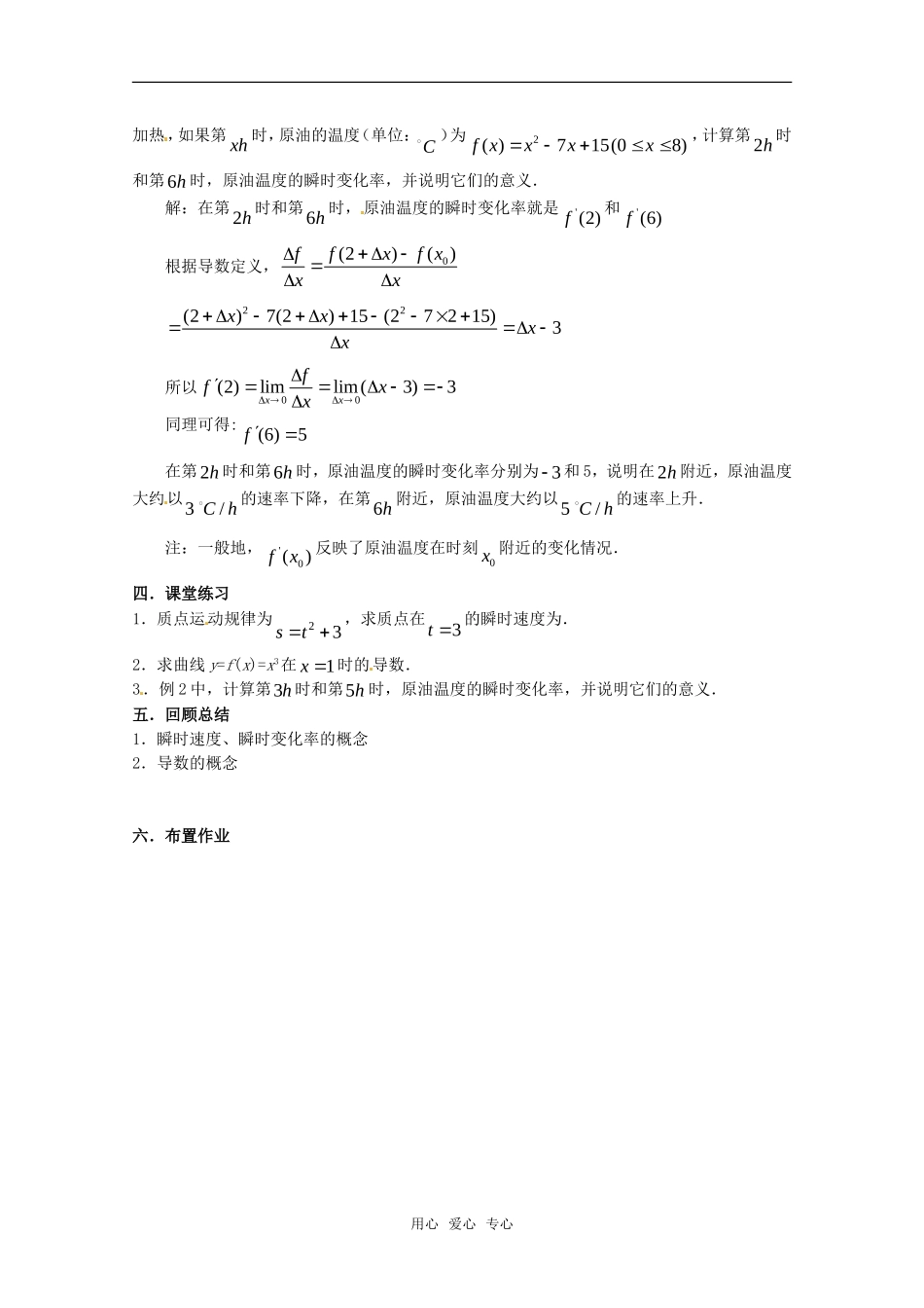 高中数学 1.1.2导数的概念教案 新人教A版选修1-1_第3页