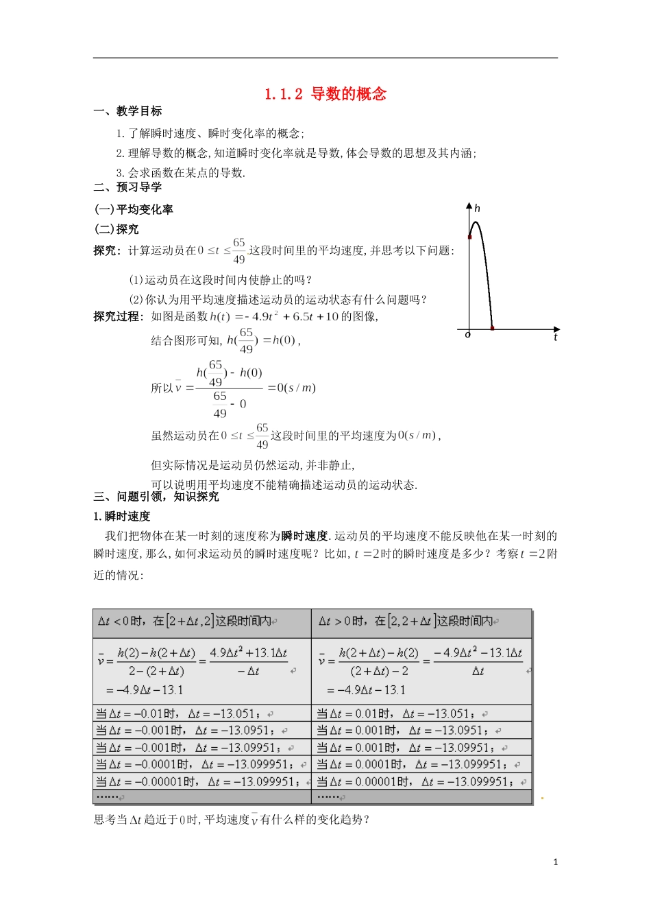 高中数学 1.1.2导数的概念教学设计 新人教A版选修2-2-新人教A版高二选修2-2数学教案_第1页