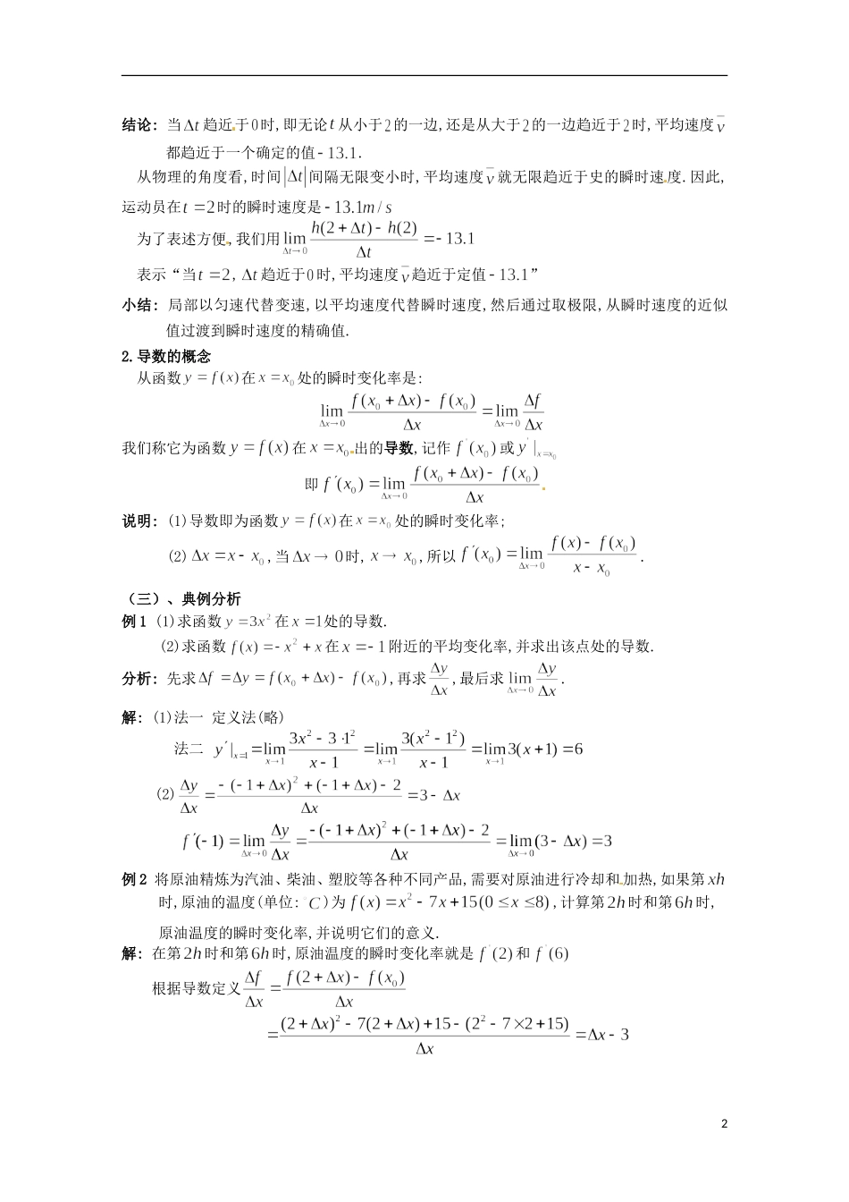 高中数学 1.1.2导数的概念教学设计 新人教A版选修2-2-新人教A版高二选修2-2数学教案_第2页