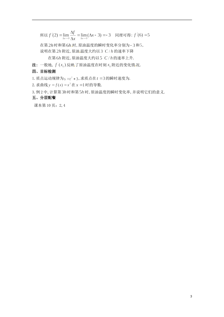 高中数学 1.1.2导数的概念教学设计 新人教A版选修2-2-新人教A版高二选修2-2数学教案_第3页