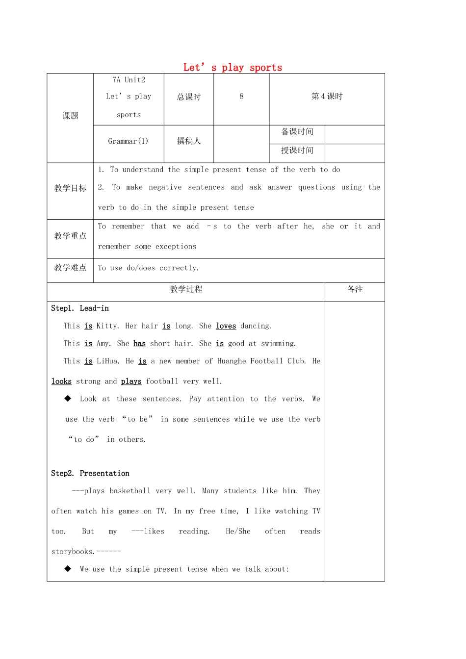 七年级英语上册 Unit 2 Let's play sports Grammar(1)教案 （新版）牛津版-（新版）牛津版初中七年级上册英语教案_第1页