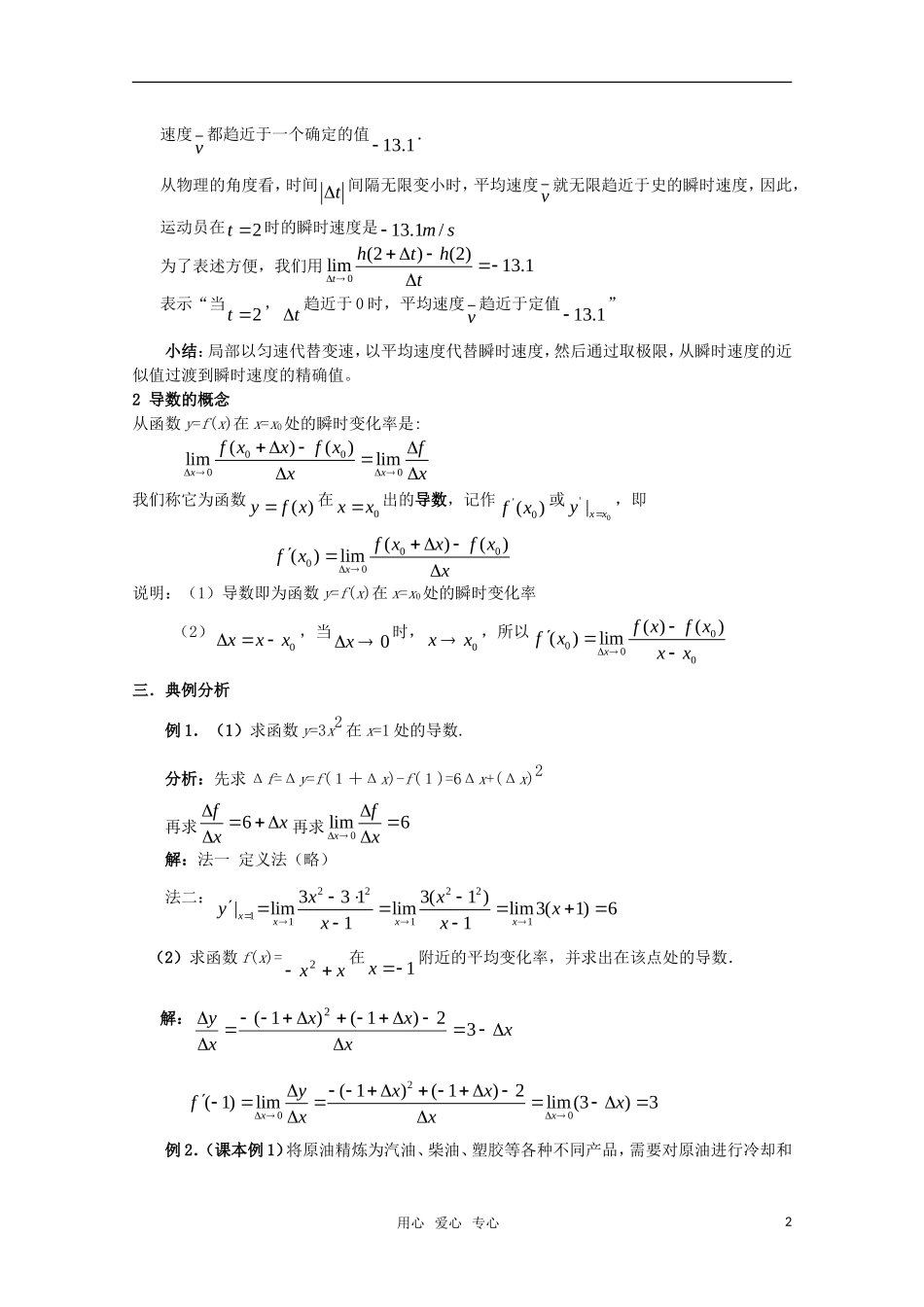 高中数学 1.1.2导数的概念教案 新人教A版选修2-2_第2页