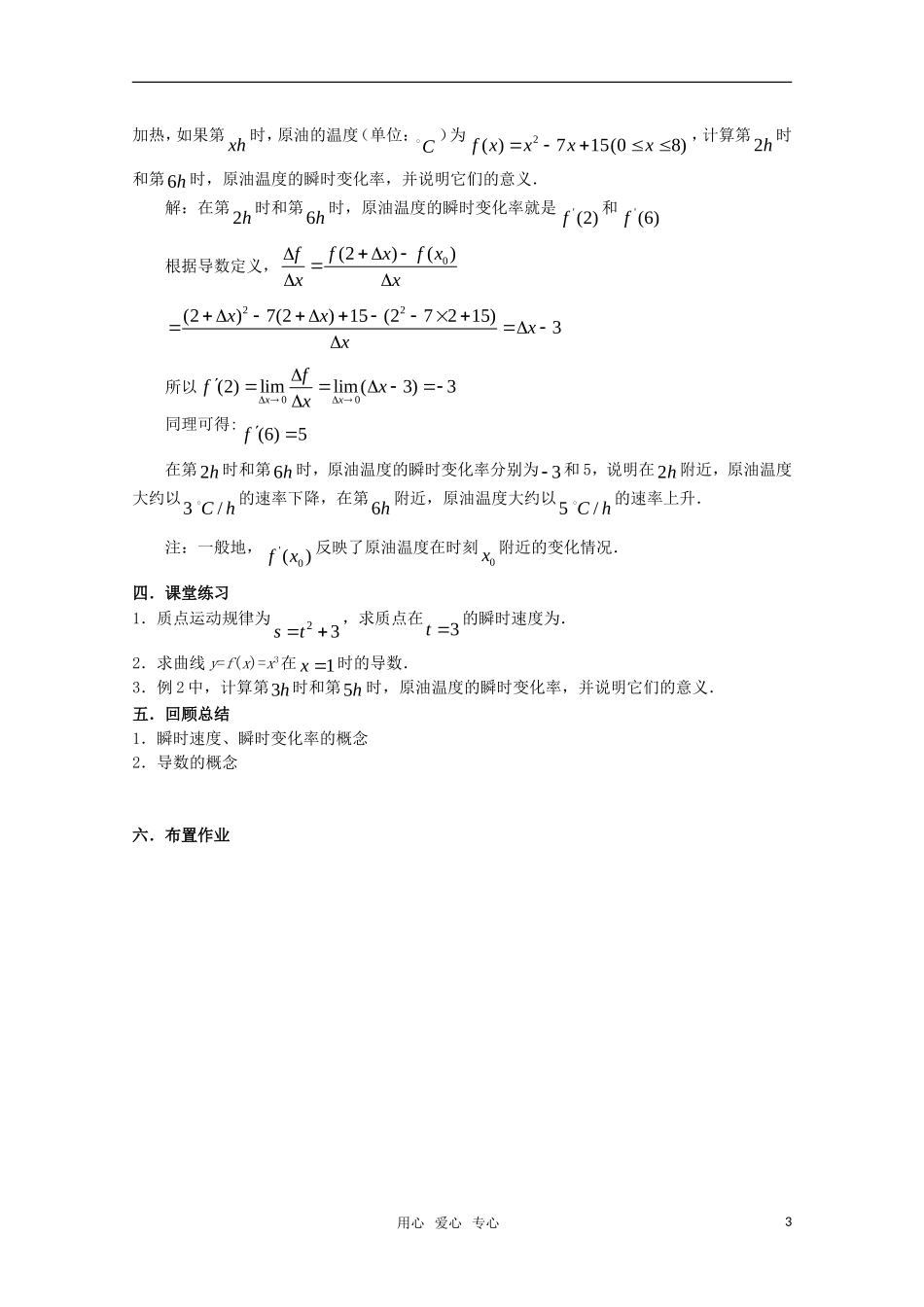 高中数学 1.1.2导数的概念教案 新人教A版选修2-2_第3页