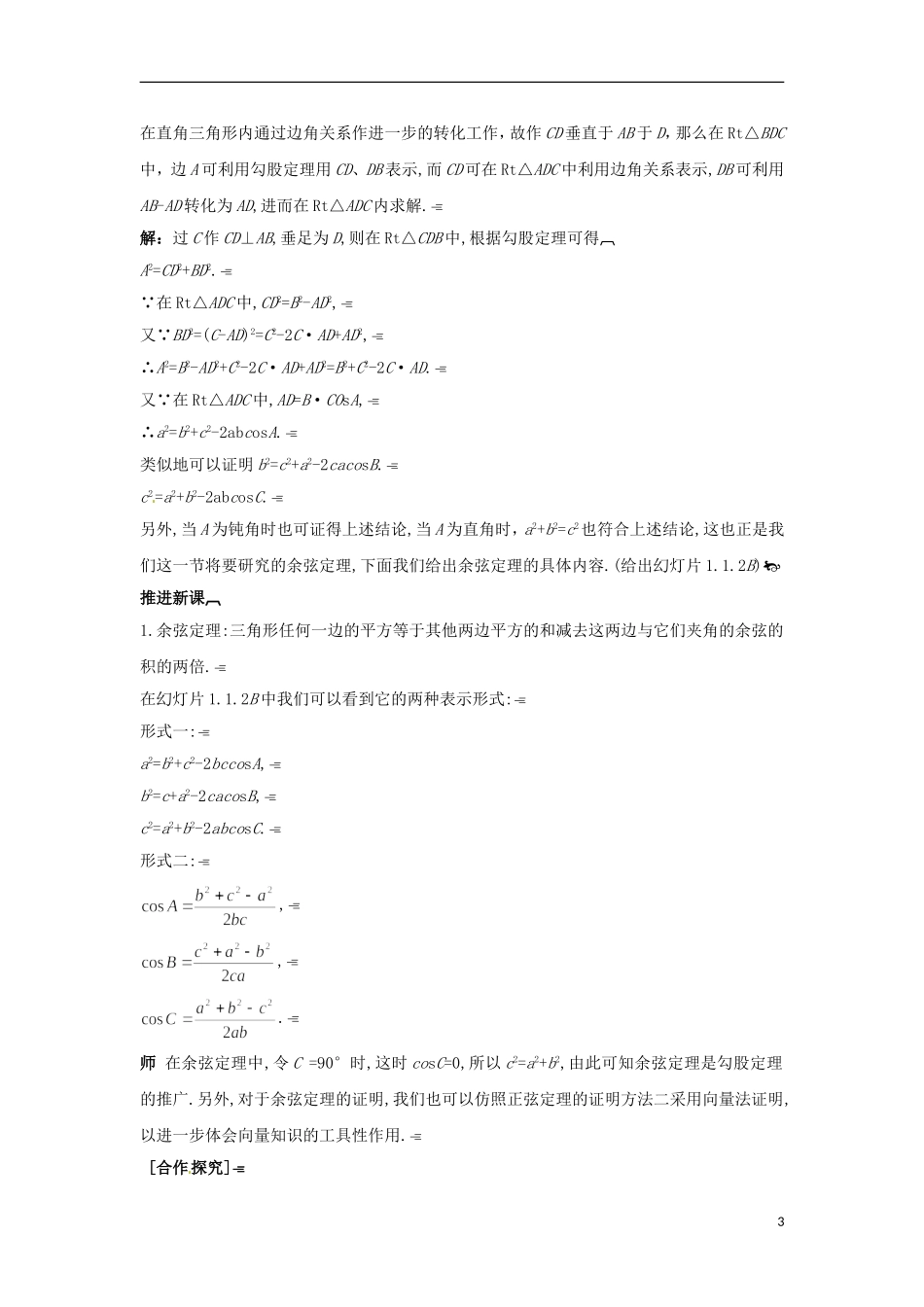 高中数学 1.1.2余弦定理教学设计 新人教A版必修5-新人教A版高二必修5数学教案_第3页