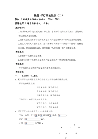 上海王海生教案及教学设计与说明