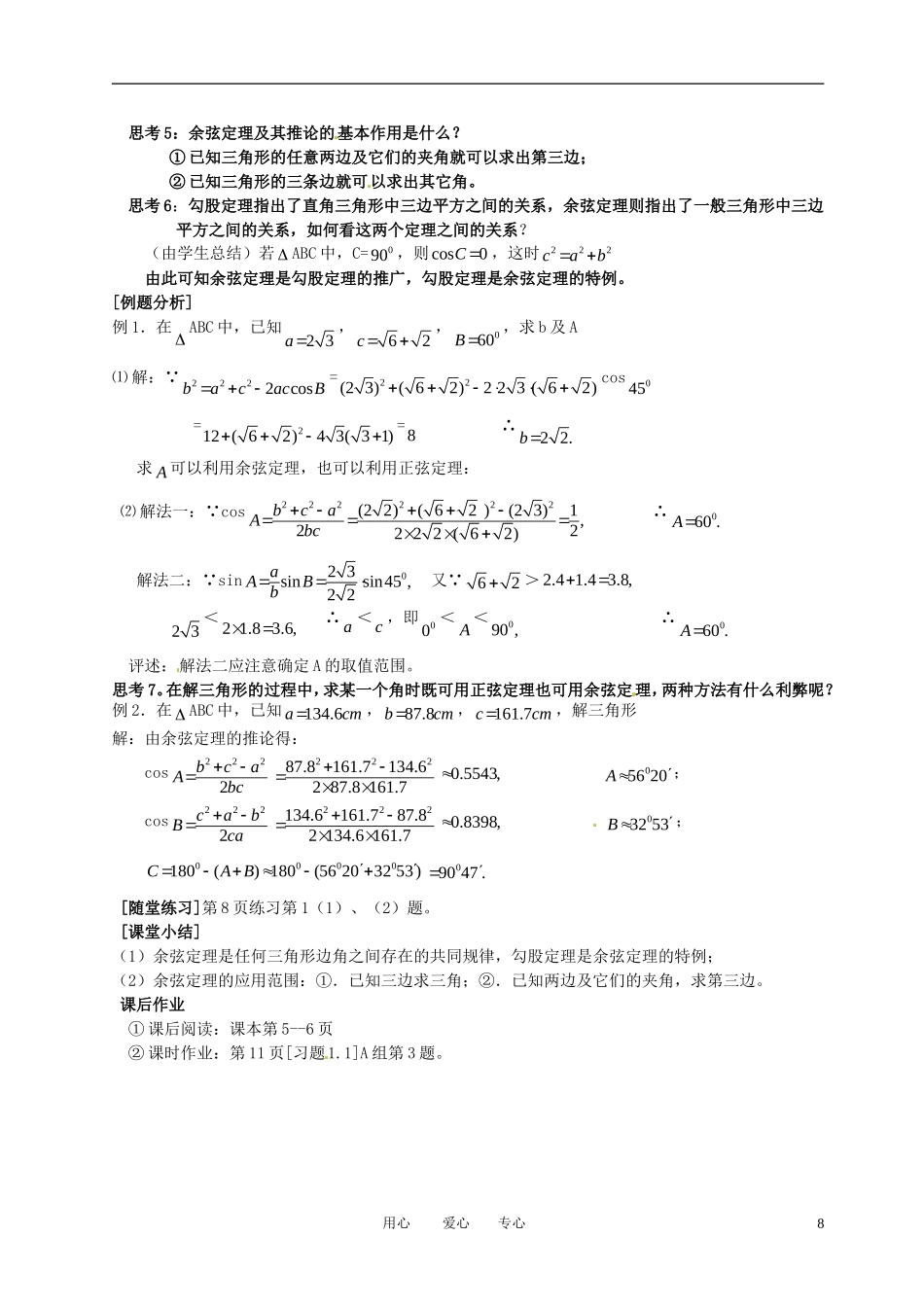 高中数学 1.1.2余弦定理（一）全册精品教案 新人教A版必修5_第2页