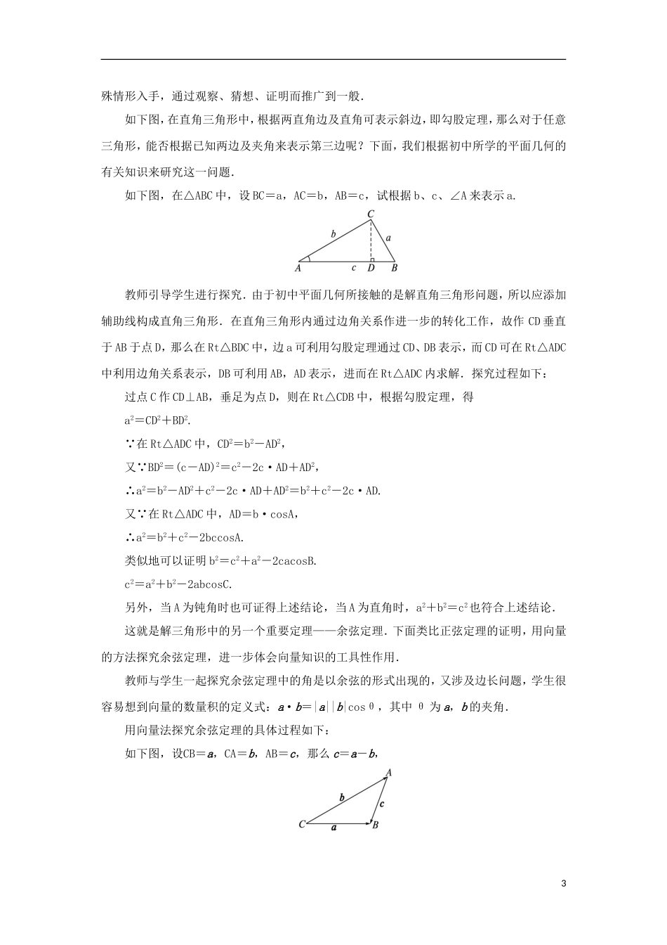 高中数学 1.1.2余弦定理教学设计 新人教B版必修5-新人教B版高二必修5数学教案_第3页