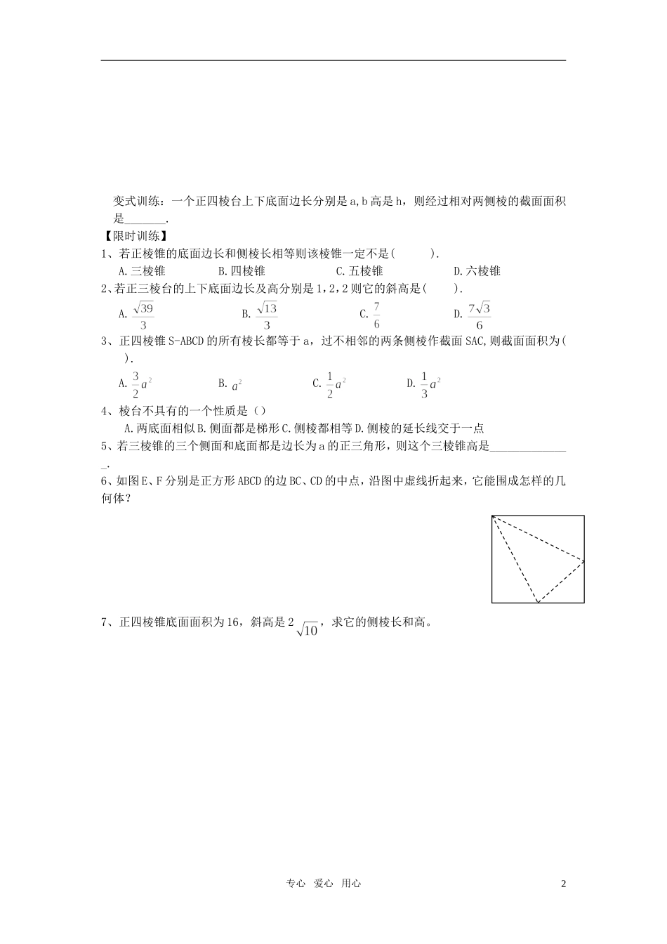 高中数学 1.1.2《棱柱、棱锥、棱台的结构特征》（第二课时）教案 新人教B版必修2_第2页