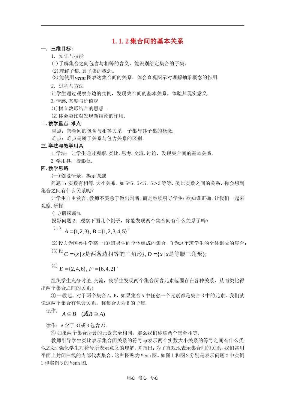 高中数学 1.1.2《集合的含义与表示》教案 新人教A版必修1高二_第1页