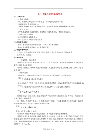 高中数学 1.1.2《集合的含义与表示》教案 新人教A版必修1高二