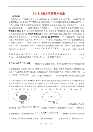 高中数学 1.1.2《集合间的基本关系》教案新人教A版必修1