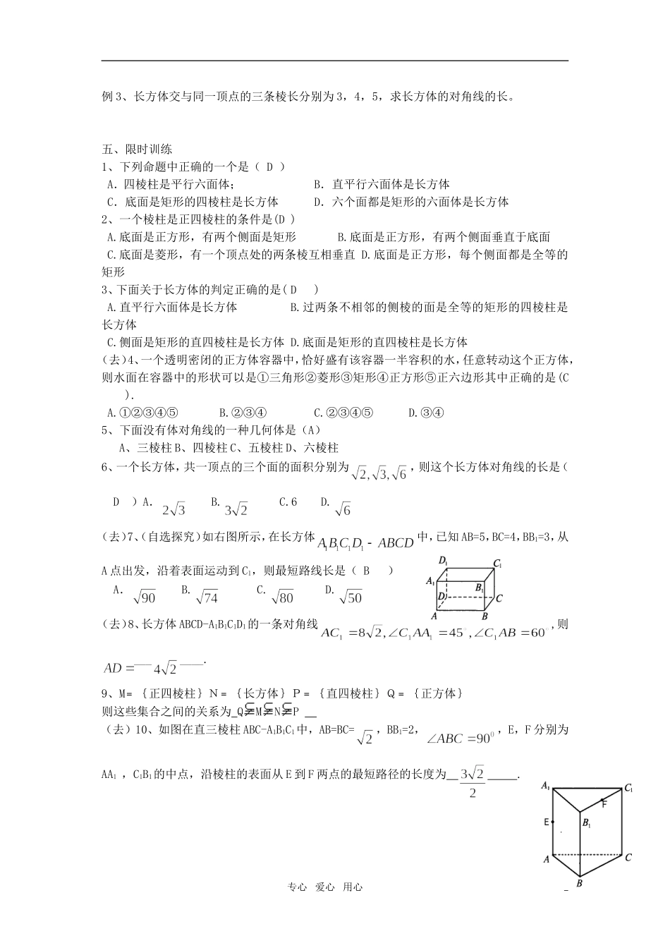 高中数学 1.1.2《棱柱、棱锥、棱台的结构特征》（第一课时）教案 新人教B版必修2_第2页