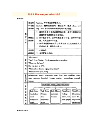 七年级英语下册：Unit 4 How was your school trip？（教案4）鲁教版